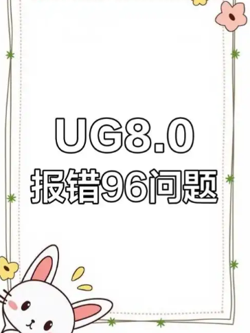 ug12.0许可证文件问题